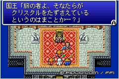 リメイク版では必ず王様と話しておく：画像 ／ FF1攻略