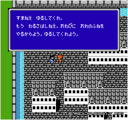 船をもらう：画像 ／ FF1攻略