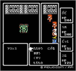 アストス戦：画像 ／ FF1攻略