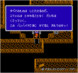 バンパイア戦：画像 ／ FF1攻略