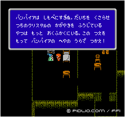 土の杖を受け取る：画像 ／ FF1攻略