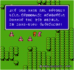カヌーをもらう：画像 ／ FF1攻略