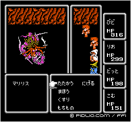火のカオス・マリリス：画像 ／ FF1攻略