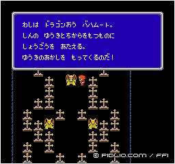 ドラゴン王バハムート：画像 ／ FF1攻略