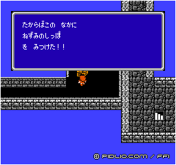 勇気の証はねずみのしっぽ：画像 ／ FF1攻略