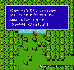 空気の水をもらう：画像 ／ FF1攻略