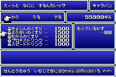 便利な戦闘用アイテム：画像 ／ FF1攻略
