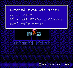 水のカオス・クラーケン：画像 ／ FF1攻略