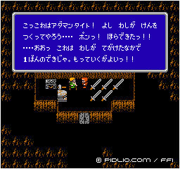 エクスカリバー入手：画像 ／ FF1攻略