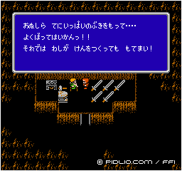 武器がいっぱいだと・・・：画像 ／ FF1攻略