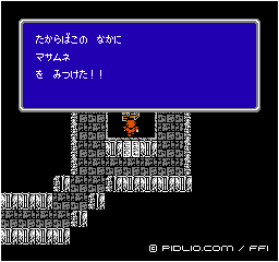 最強の剣マサムネを入手:画像 / FF1攻略