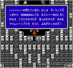 ガーランドとの最終戦:画像 / FF1攻略