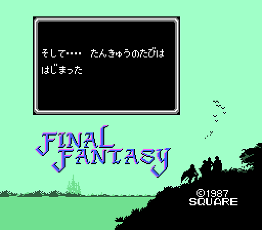 FF1（ファイナルファンタジー1）攻略