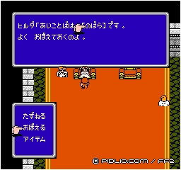 合言葉はのばら:画像 / FF2攻略