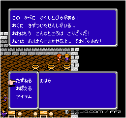 パブのマスター:画像 / FF2攻略
