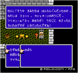スコットからリングを受け取る:画像 / FF2攻略