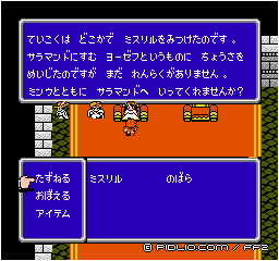 ヒルダ王女にリングを見せる：画像 ／ FF2攻略