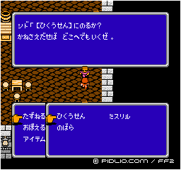 ポフトの町：画像 ／ FF2攻略