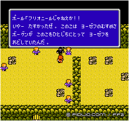 人質の解放：画像 ／ FF2攻略