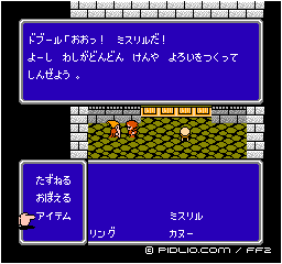 武器屋のトブール：画像 ／ FF2攻略