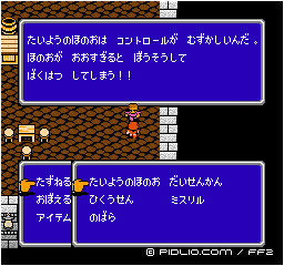 太陽の炎：画像 ／ FF2攻略