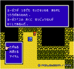青い岩：画像 ／ FF2攻略