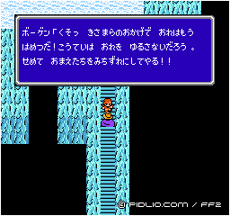ボーゲンの罠：画像 ／ FF2攻略