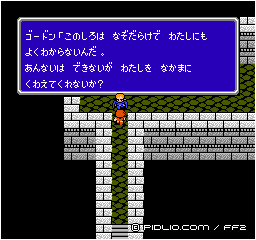 ゴードンが仲間に：画像 ／ FF2攻略