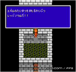 レッドソウル戦：画像 ／ FF2攻略