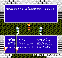 太陽の炎を入手する：画像 ／ FF2攻略
