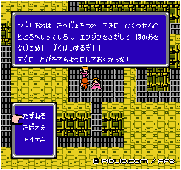シドとヒルダ王女を救出：画像 ／ FF2攻略