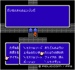エンジンの爆発：画像 ／ FF2攻略