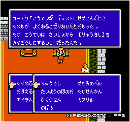 竜騎士：画像 ／ FF2攻略