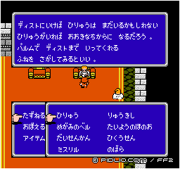 飛竜は？：画像 ／ FF2攻略