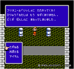 飛竜と言葉が通じる：画像 ／ FF2攻略