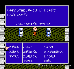 飛竜の卵を受け取る：画像 ／ FF2攻略