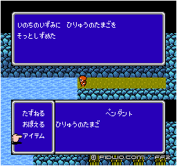 飛竜の卵を泉に沈める：画像 ／ FF2攻略