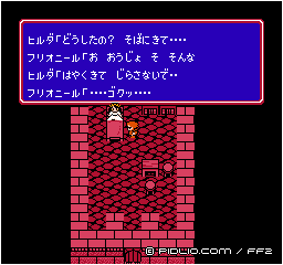 ヒルダ王女からの誘惑：画像 ／ FF2攻略