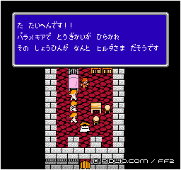 闘技会の賞品はヒルダ王女：画像 ／ FF2攻略
