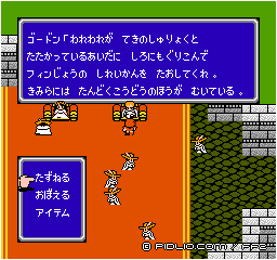 フィン奪還作戦：画像 ／ FF2攻略