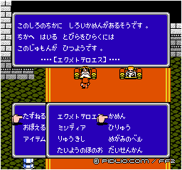 ヒルダ王女との会話：画像 ／ FF2攻略