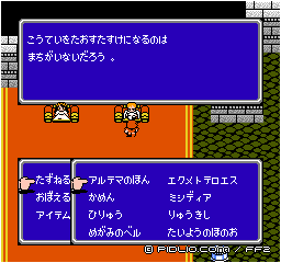 究極の魔法アルテマ：画像 ／ FF2攻略