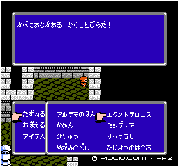 隠し通路へ入る：画像 ／ FF2攻略