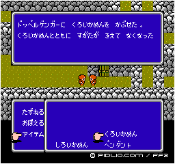 ドッペルゲンガー：画像 ／ FF2攻略