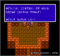 ギガースたちとの戦い：画像 ／ FF2攻略