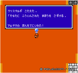 究極の魔法アルテマを入手：画像 ／ FF2攻略