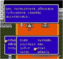 飛竜とペンダントと鏡：画像 ／ FF2攻略