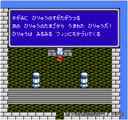 飛竜を入手：画像 ／ FF2攻略