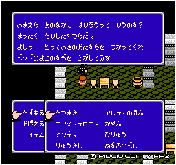 ポールと会話する：画像 ／ FF2攻略