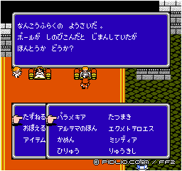 パラメキア城の入り方：画像 ／ FF2攻略